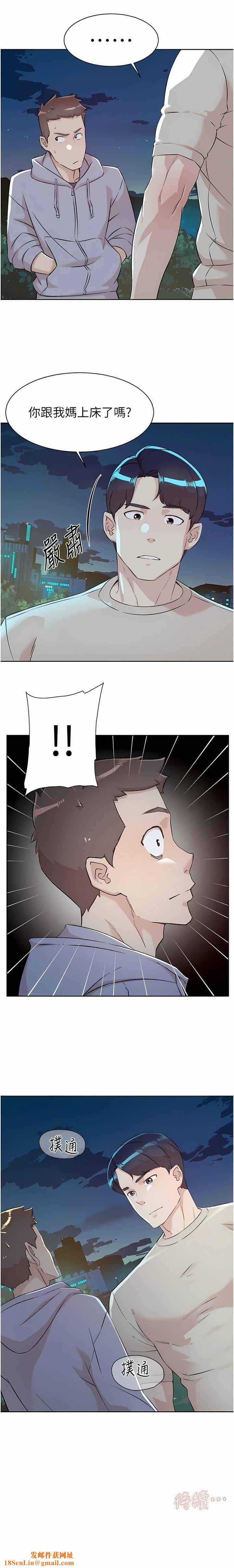 好友的私生活第117话-李太阳,我有话问你