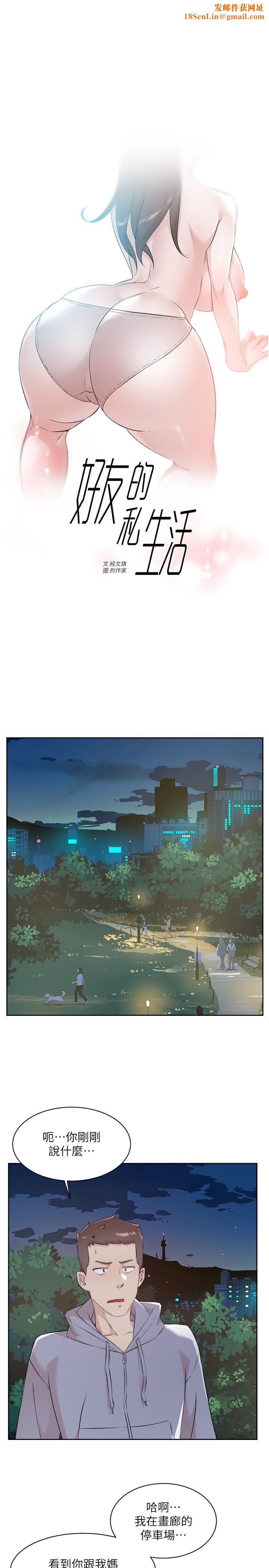 好友的私生活第118话-我来实现妳的心愿