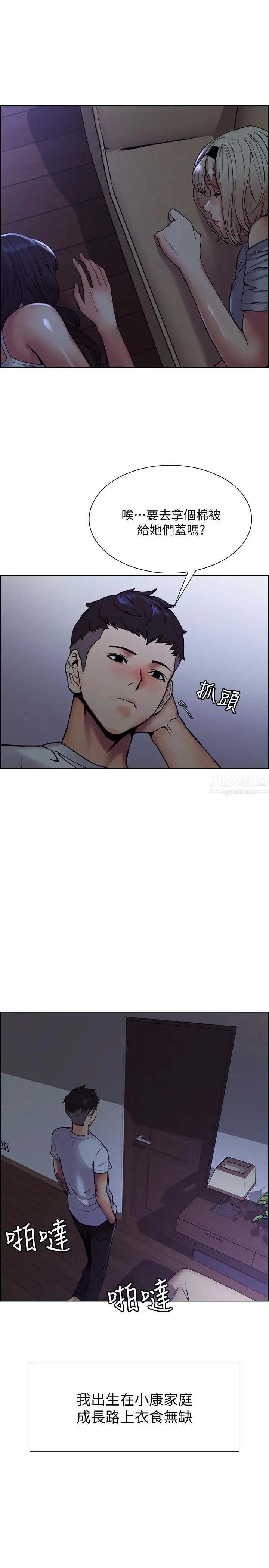 室友招募中第1话-没有血缘的一家人