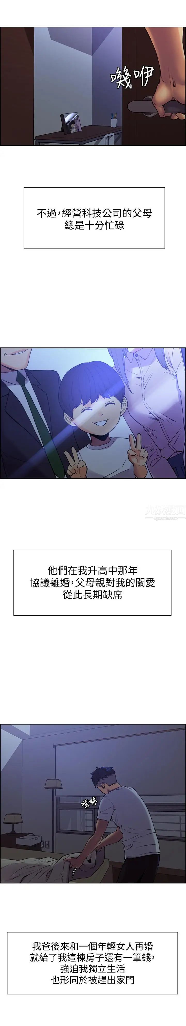 室友招募中第1话-没有血缘的一家人