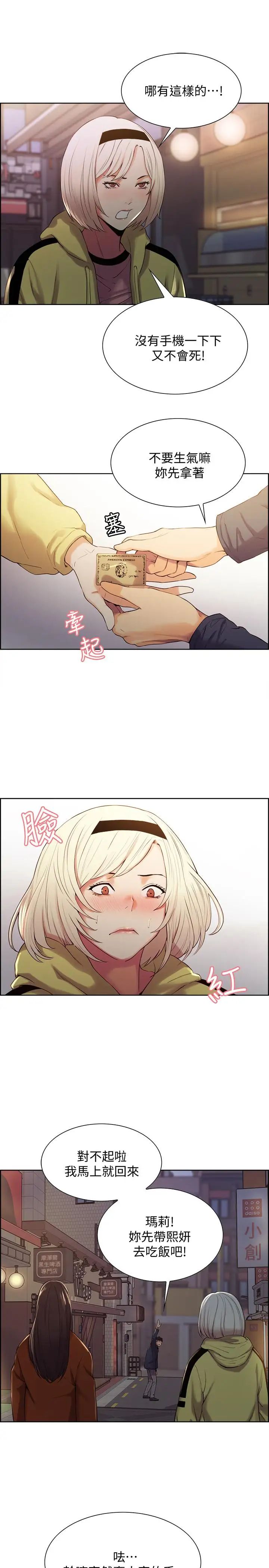 室友招募中第7话-想被调教