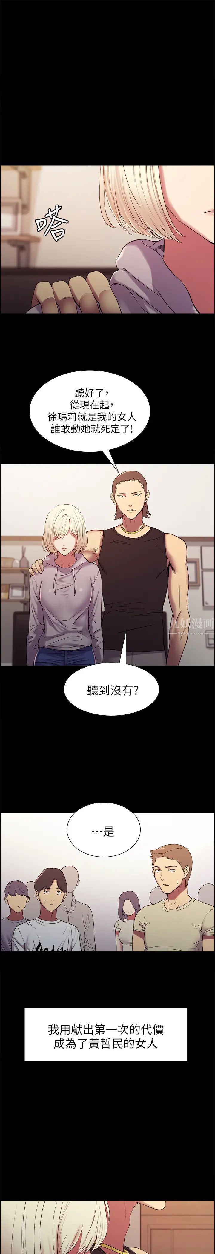 室友招募中第17话-玛莉新投靠的男人