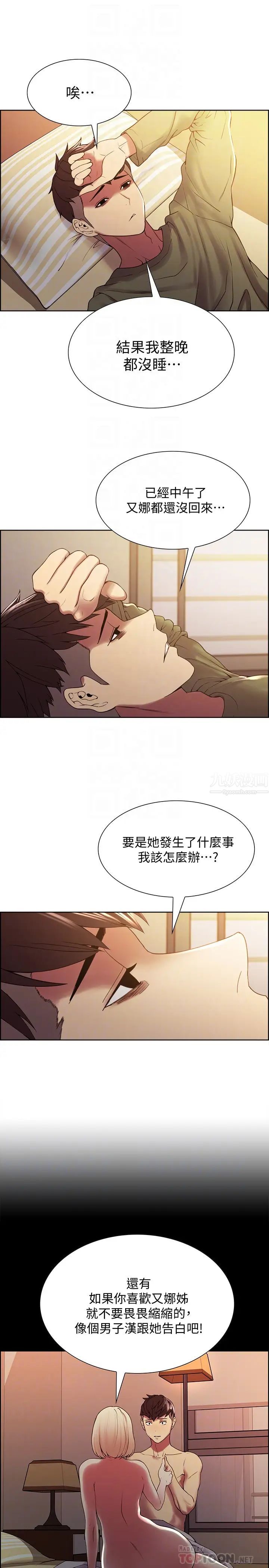 室友招募中第27话-弈杰的激动告白