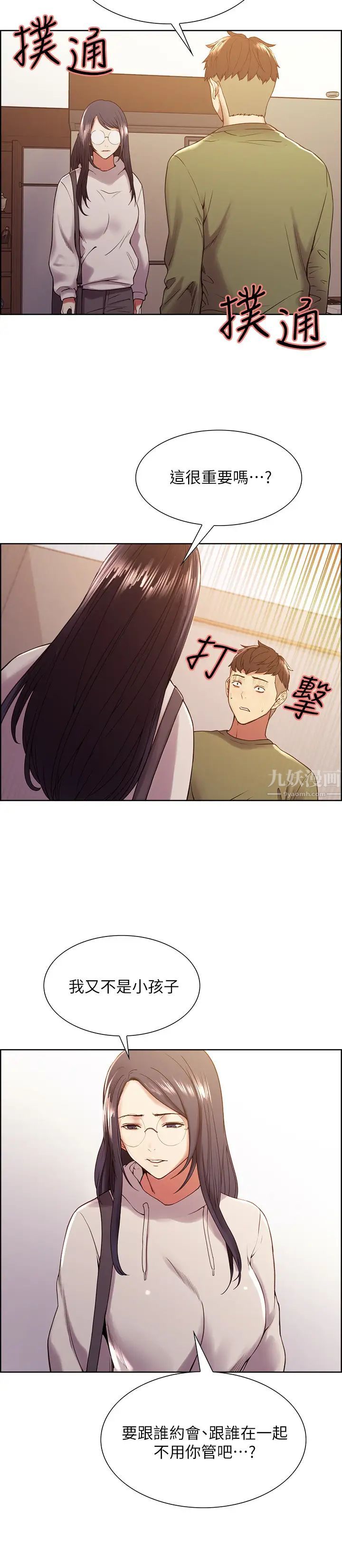 室友招募中第27话-弈杰的激动告白