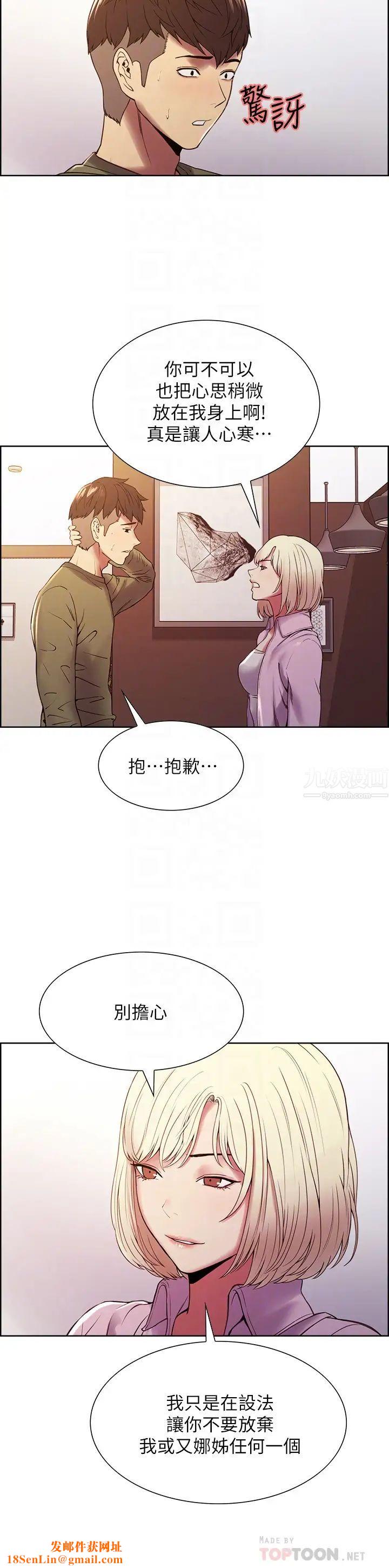 室友招募中第28话-玛莉与又娜一决高下