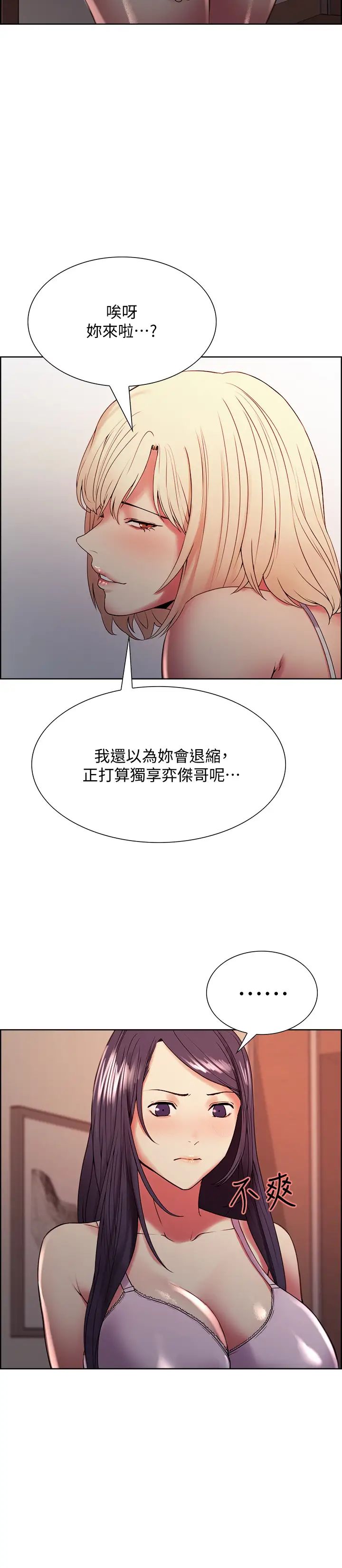 室友招募中第28话-玛莉与又娜一决高下