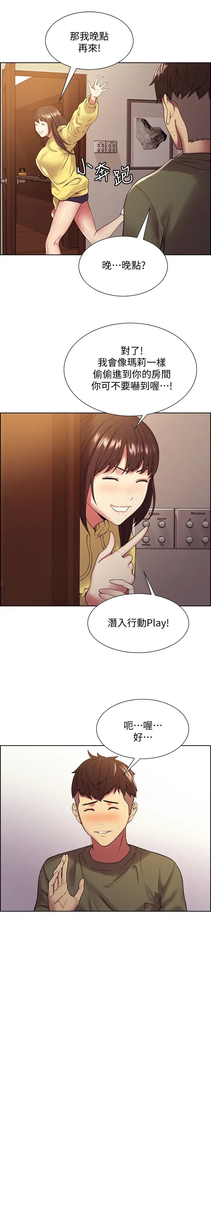 室友招募中第34话-弈杰哥,放进我嘴里吧…