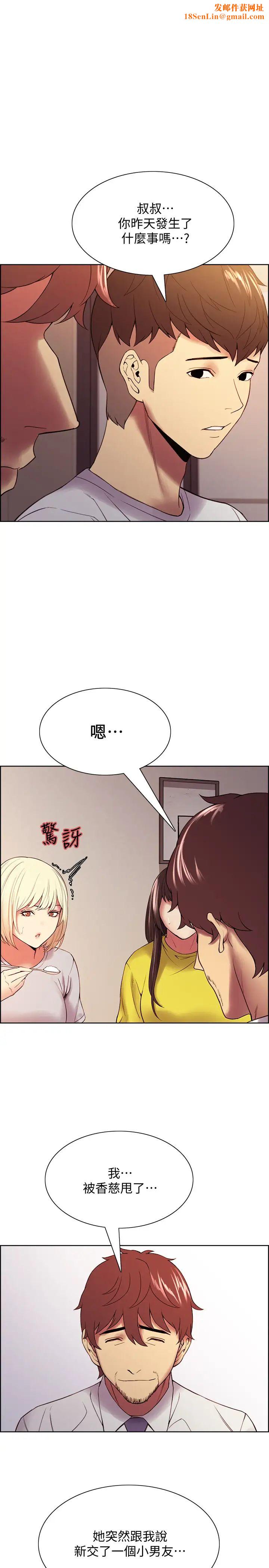 室友招募中第48话-祸不单行