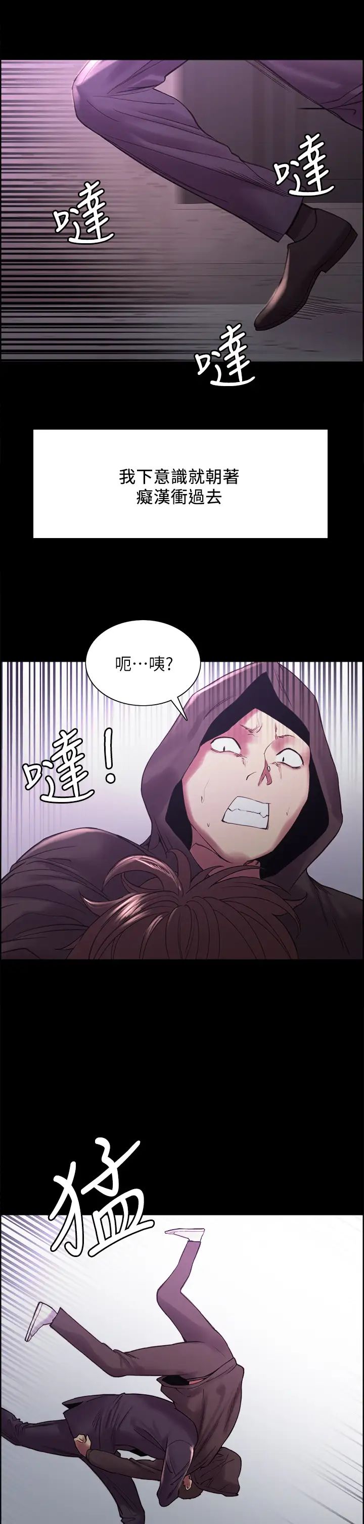 室友招募中第53话-危急中的邂逅