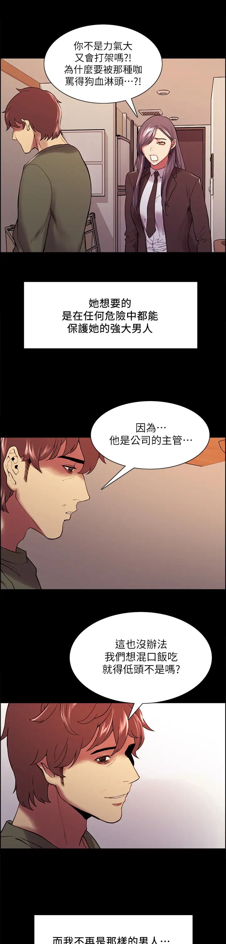 室友招募中第54话-哲宏,我愿意为你付出一切