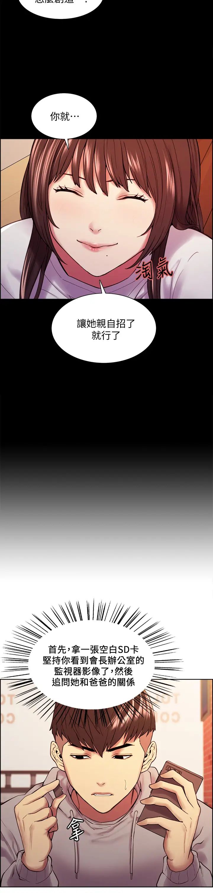 室友招募中第58话-原来你觊觎的是我身体