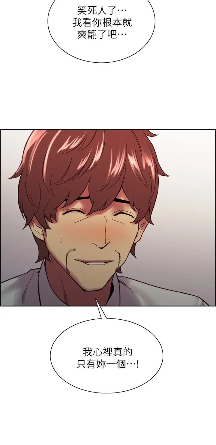 室友招募中第64话-抱歉，我停不下来