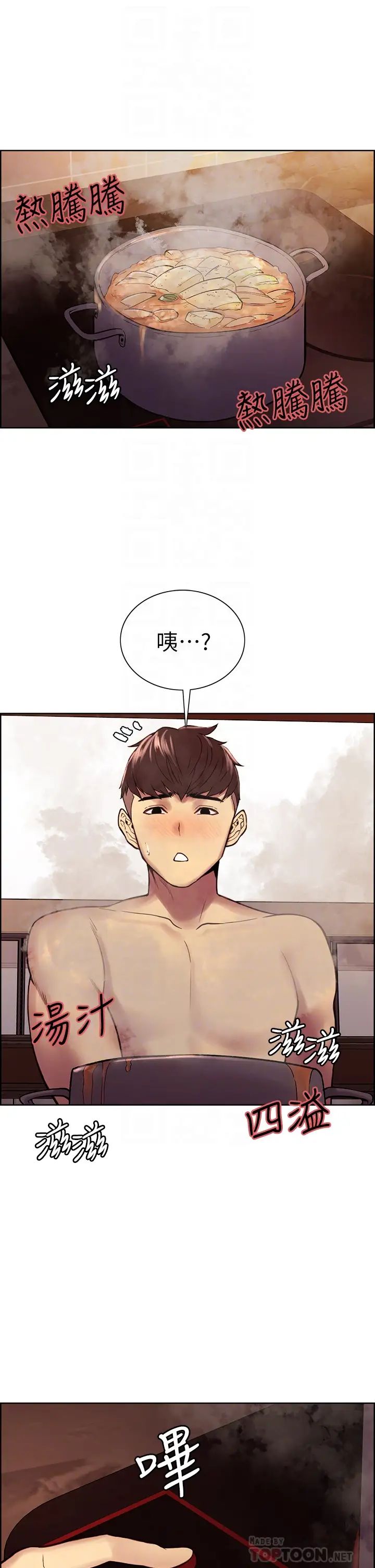 室友招募中第68话-生气也好性感的小阿姨