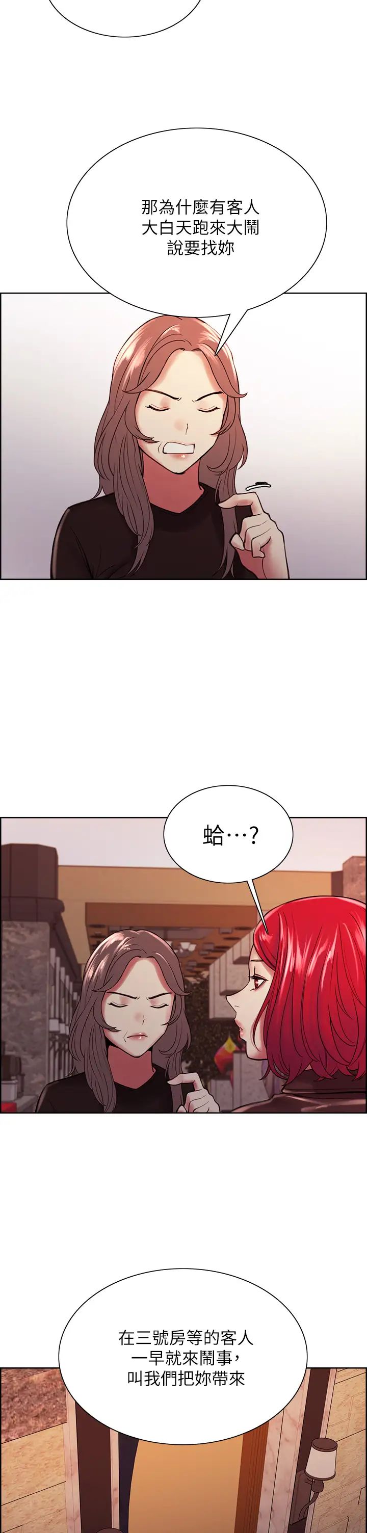 室友招募中第68话-生气也好性感的小阿姨