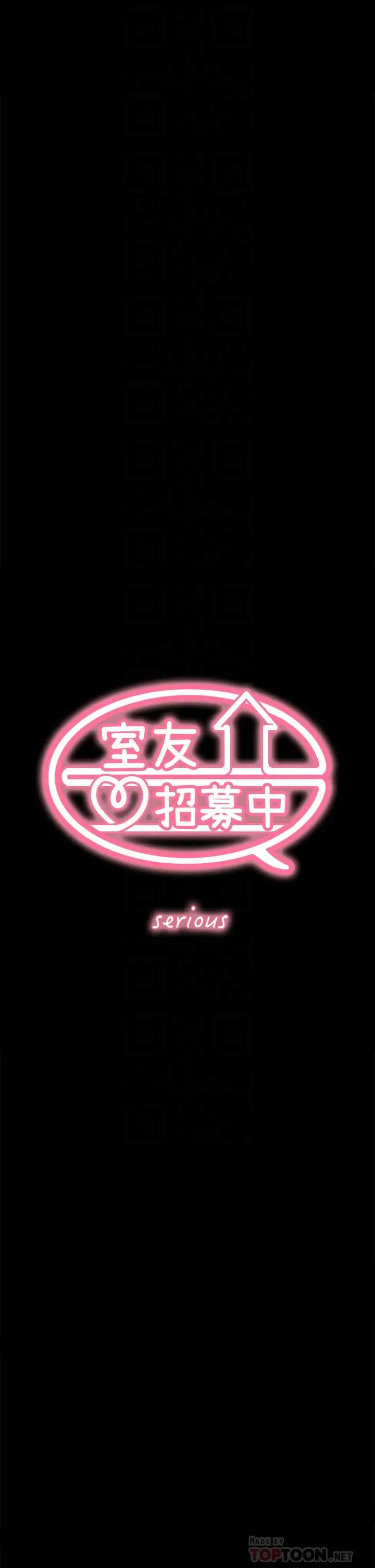 室友招募中第70话-被虐的快感