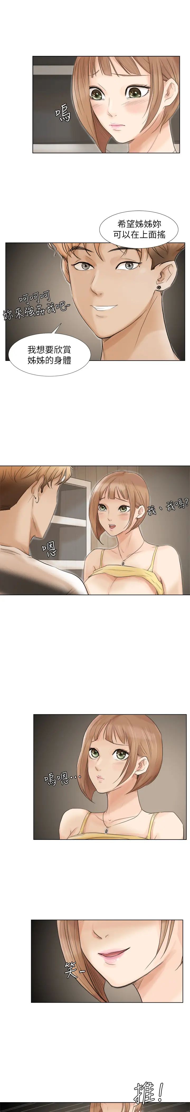 我喜欢他的女人第16话-停不下来的情慾