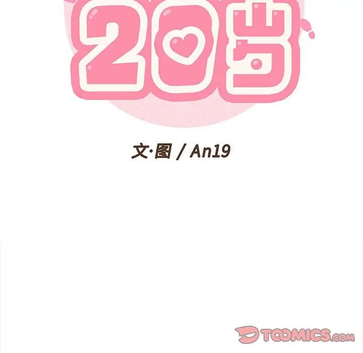越界的20岁第11话