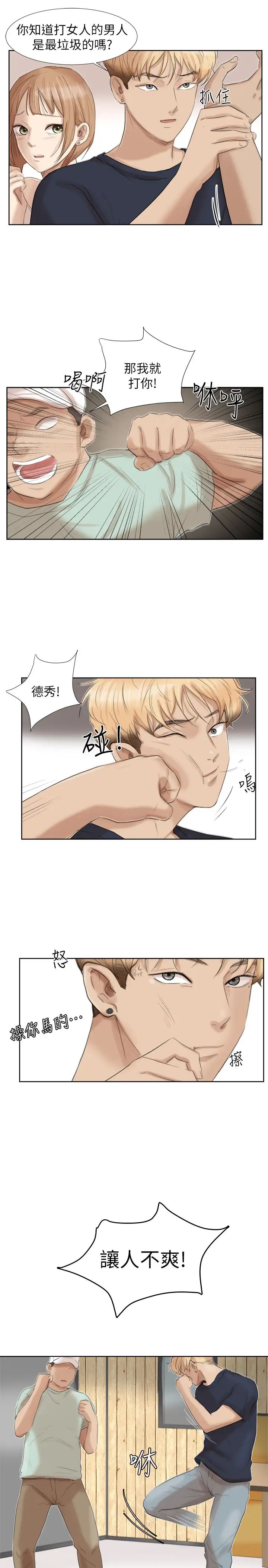 我喜欢他的女人第18话-正当防卫