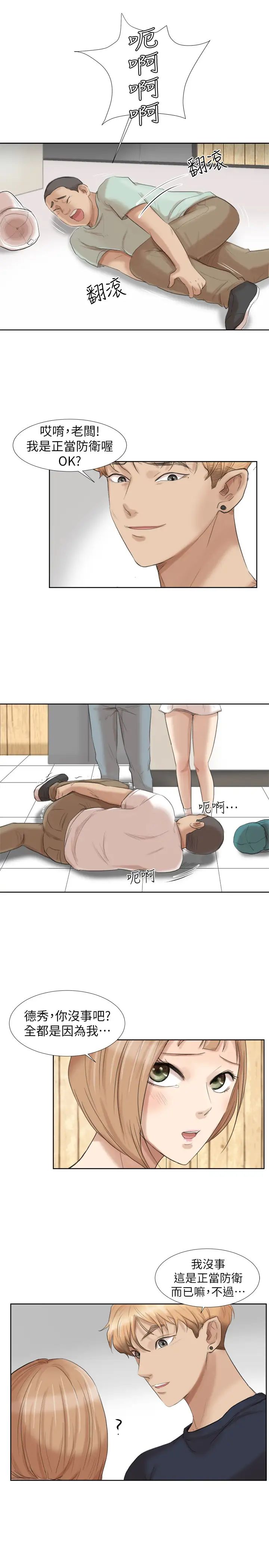 我喜欢他的女人第18话-正当防卫