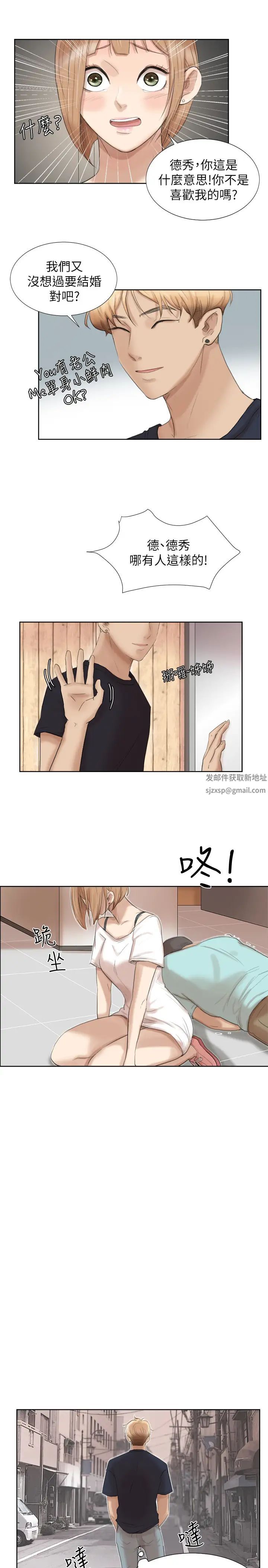 我喜欢他的女人第18话-正当防卫