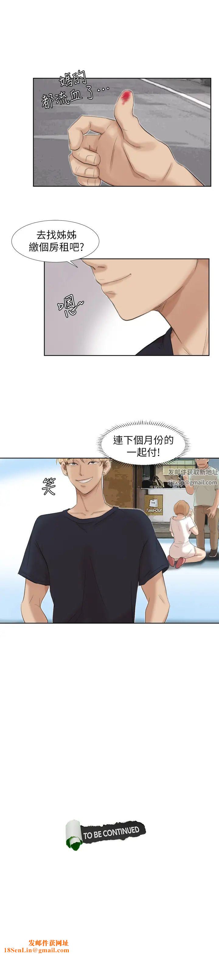 我喜欢他的女人第18话-正当防卫