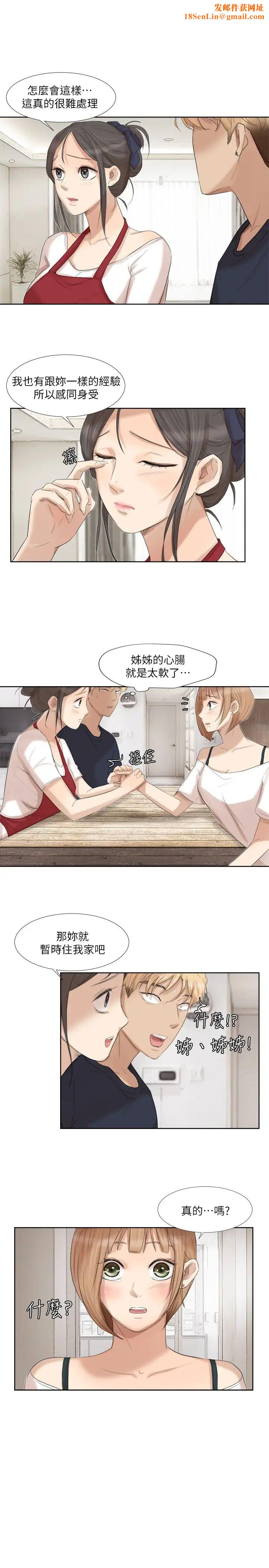 我喜欢他的女人第20话-挑一个吃