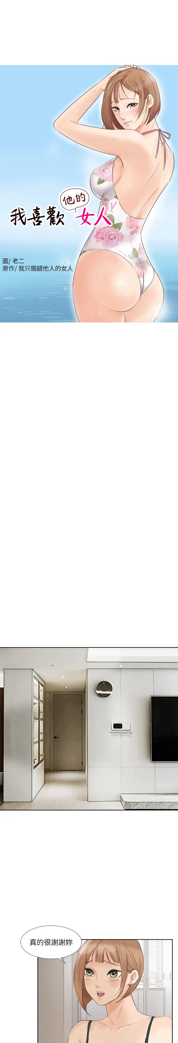 我喜欢他的女人第20话-挑一个吃