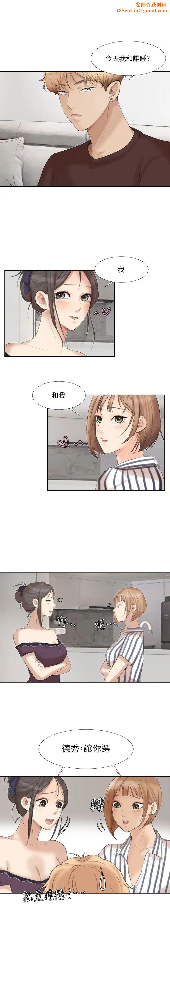 我喜欢他的女人第21话-德秀的选择