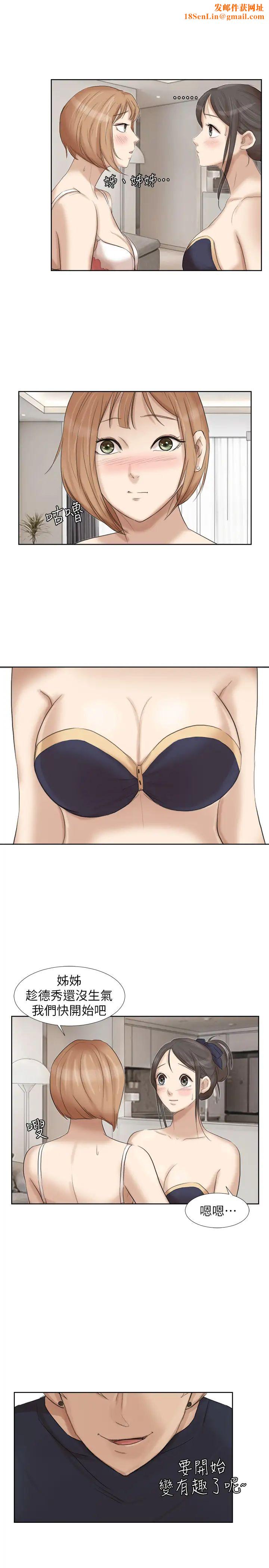 我喜欢他的女人第22话-我也想舔