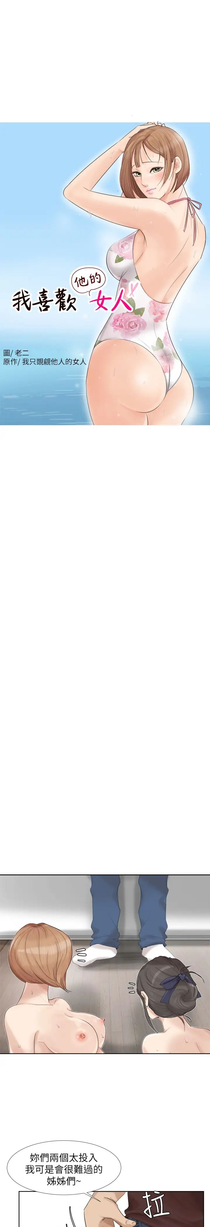 我喜欢他的女人第23话-正式开始3P