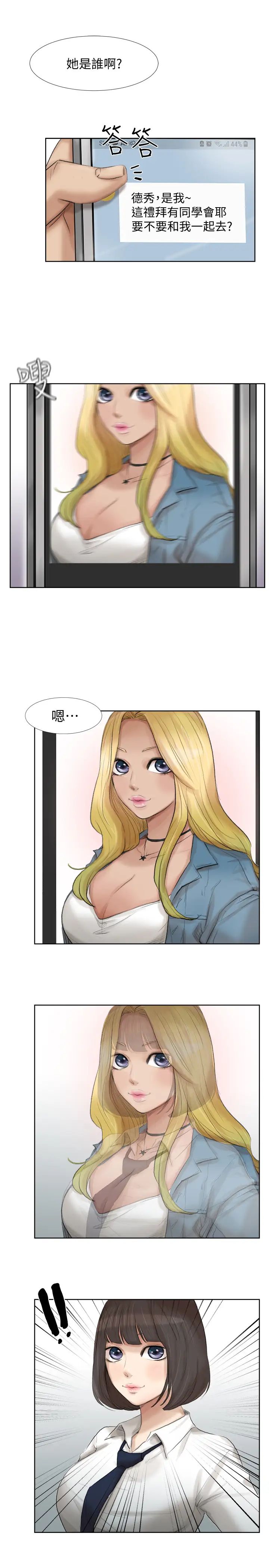 我喜欢他的女人第24话-所谓的急事