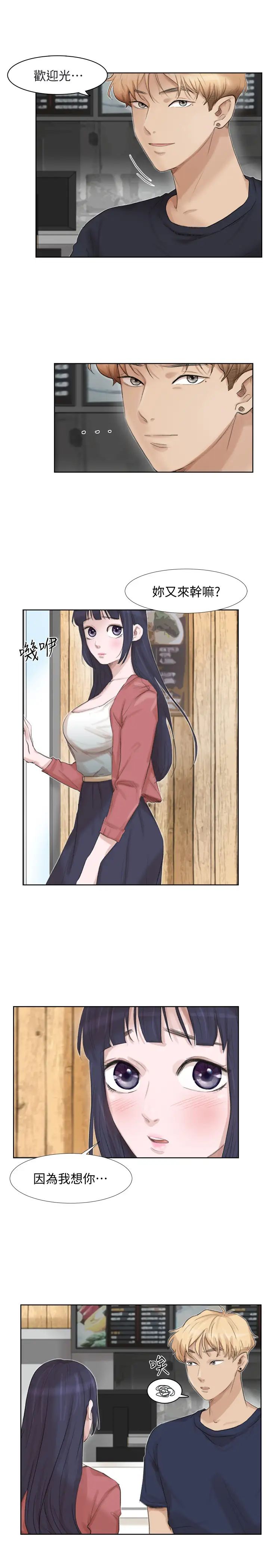 我喜欢他的女人第24话-所谓的急事