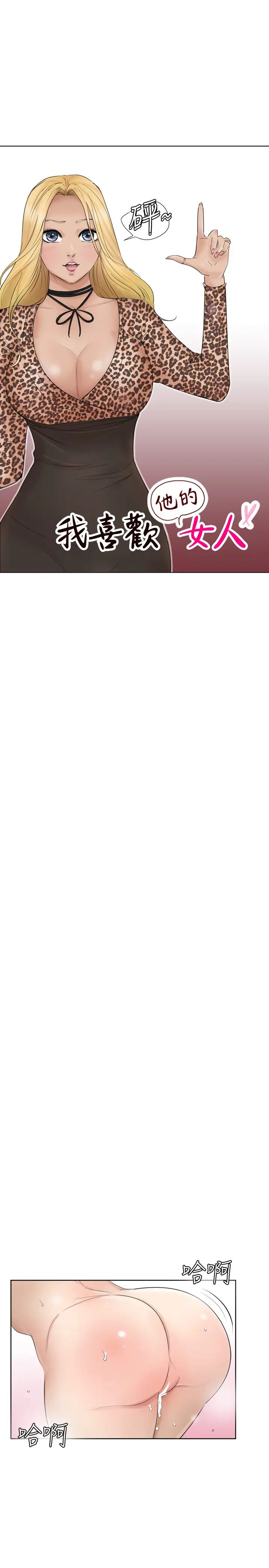 我喜欢他的女人第25话-为了同学会所做的交易