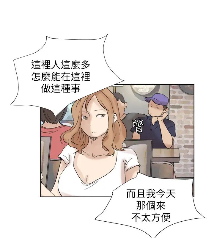 我喜欢他的女人第25话-为了同学会所做的交易