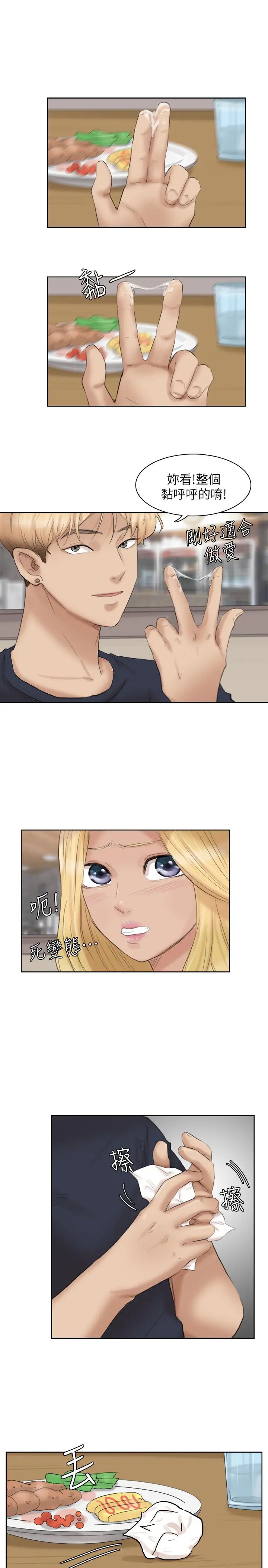 我喜欢他的女人第26话-活蹦乱跳的鲜鱼