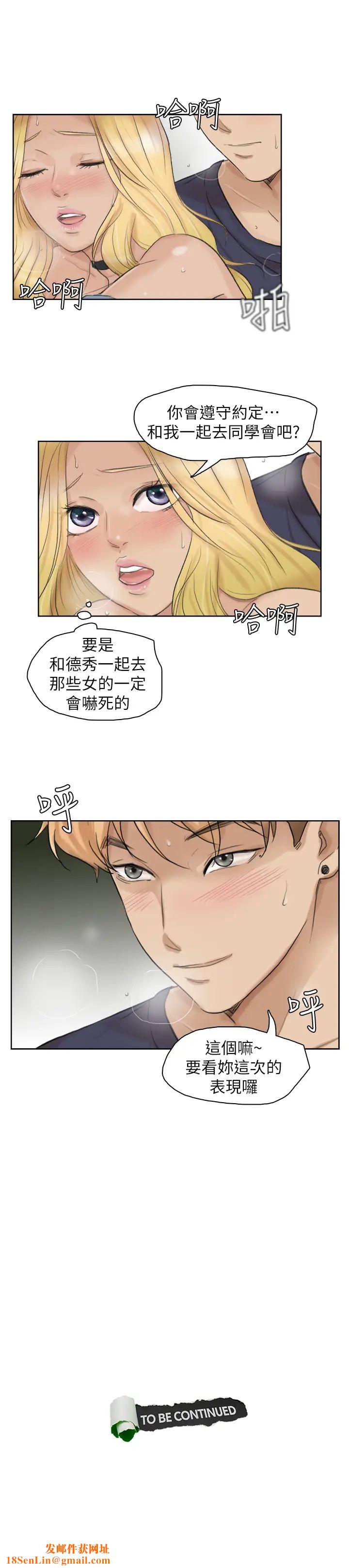 我喜欢他的女人第26话-活蹦乱跳的鲜鱼