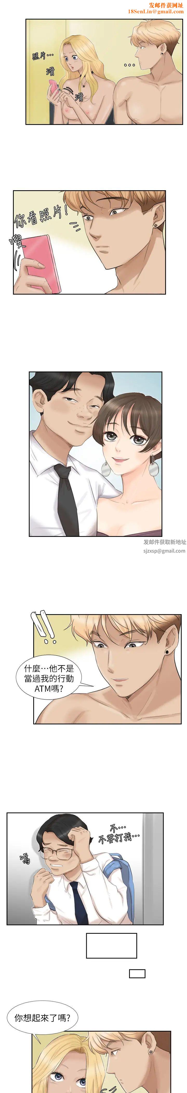 我喜欢他的女人第27话-新的目标