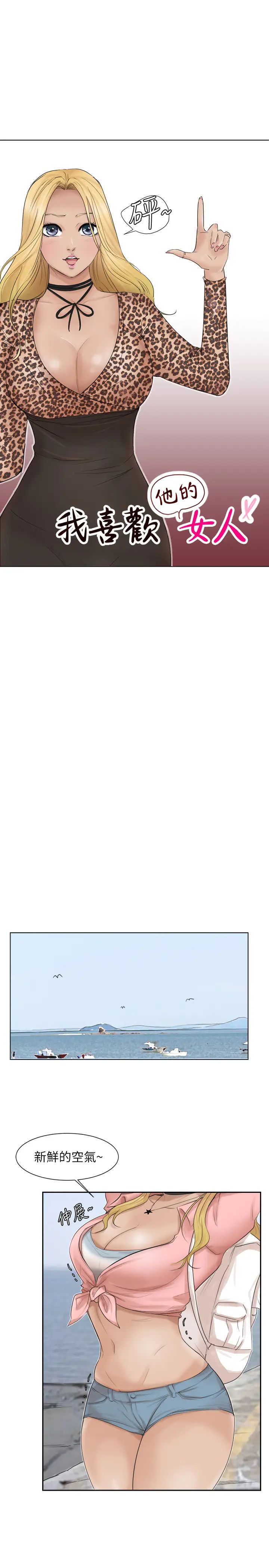 我喜欢他的女人第28话-喜欢桌球桌的女人