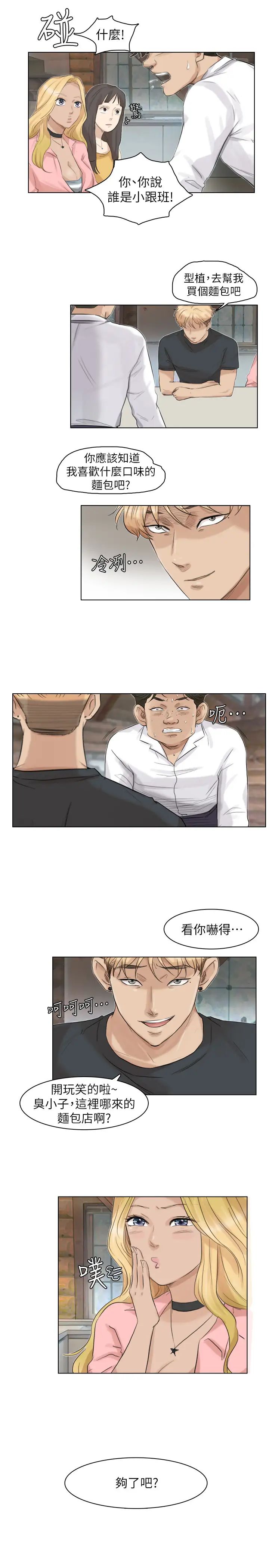 我喜欢他的女人第28话-喜欢桌球桌的女人