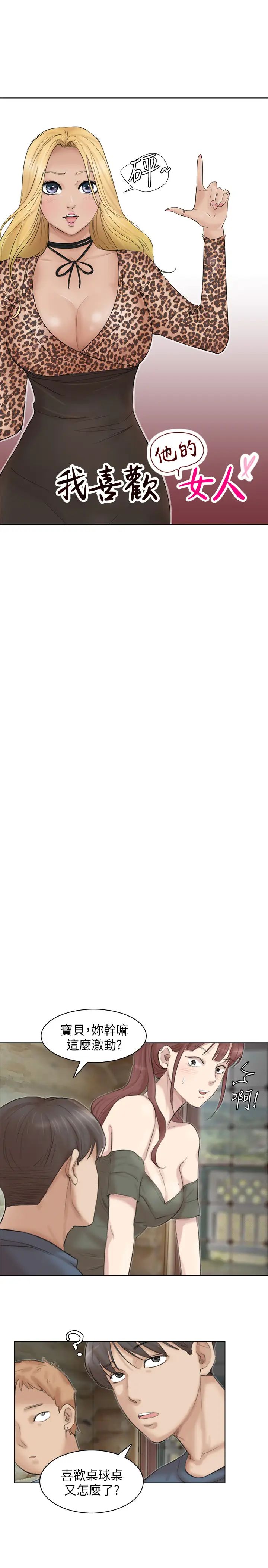 我喜欢他的女人第29话-好久没比一场了