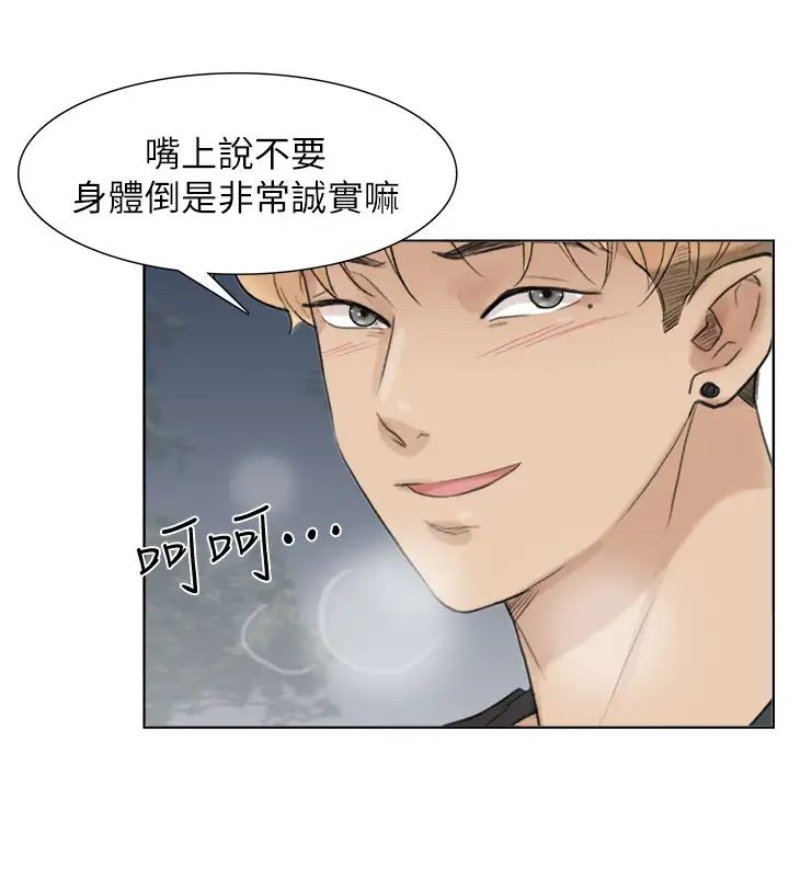 我喜欢他的女人第30话-瞒着男友偷偷来