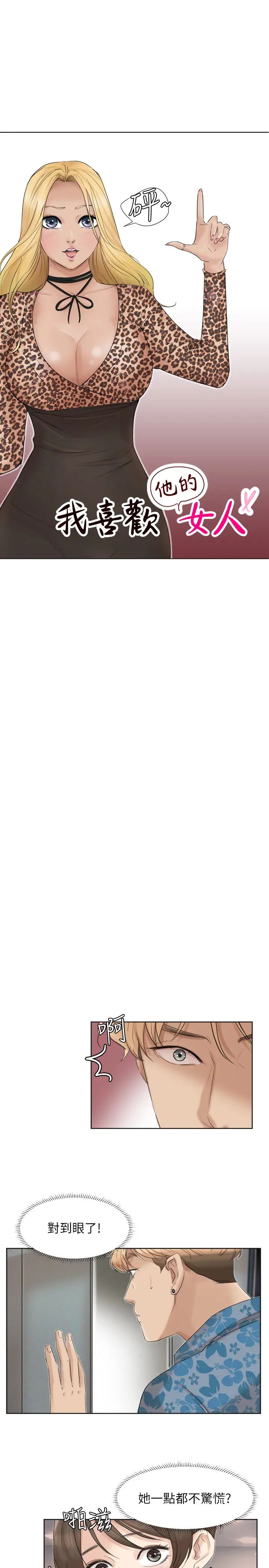 我喜欢他的女人第32话-莲华和德秀的小秘密