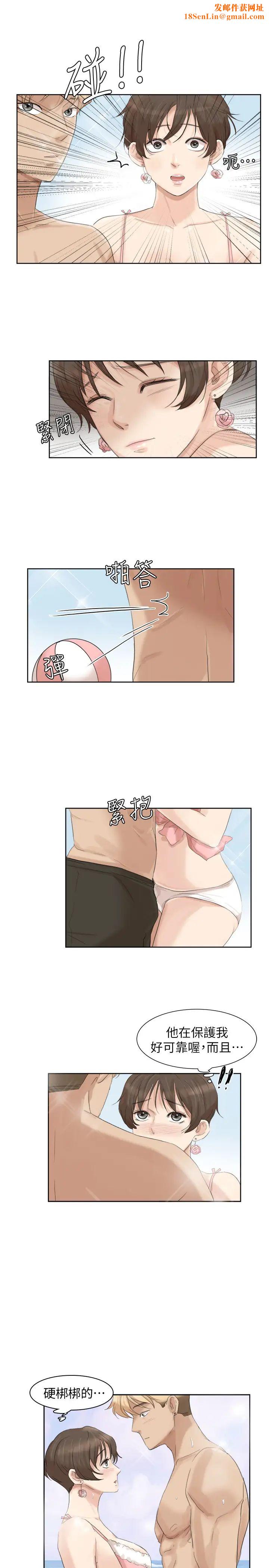 我喜欢他的女人第33话-只要我们开心就好