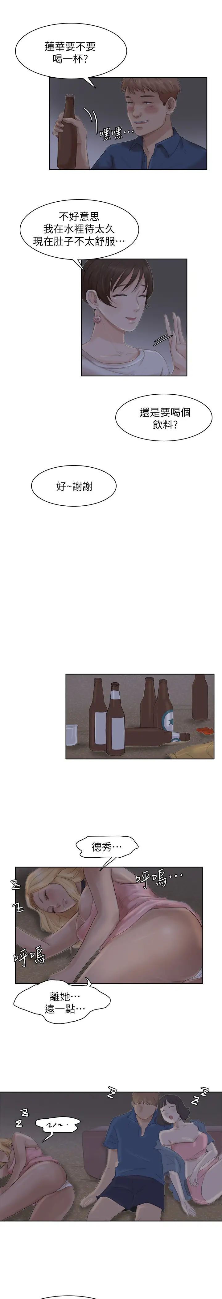 我喜欢他的女人第33话-只要我们开心就好