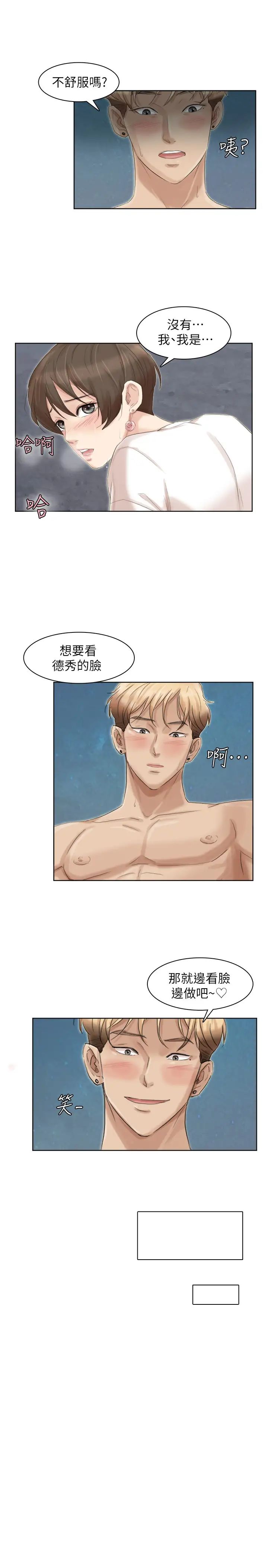 我喜欢他的女人第34话-与德秀的爱爱更享受