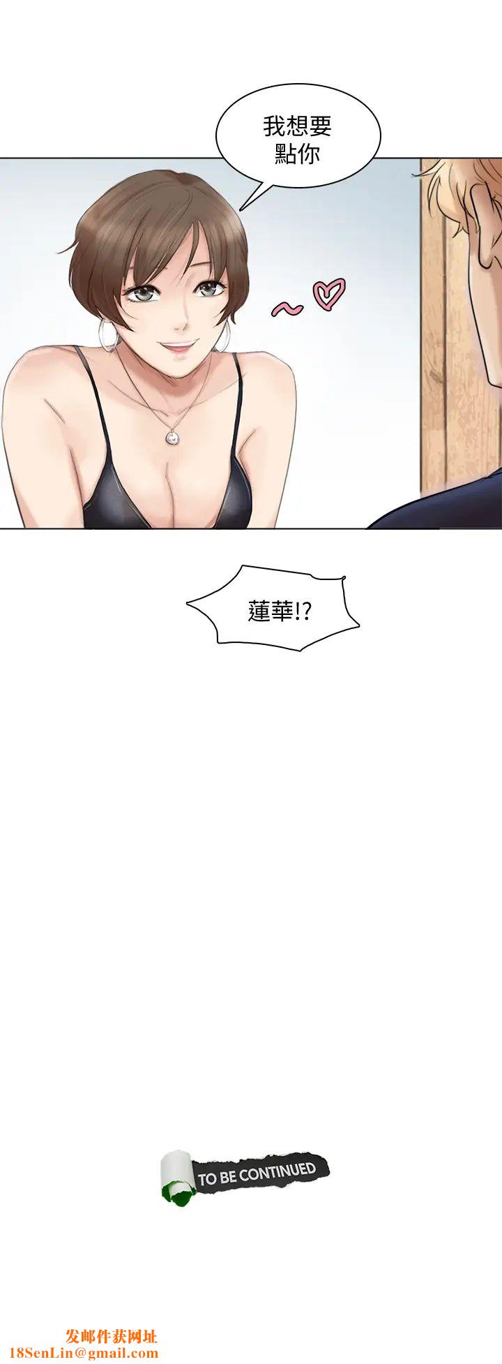 我喜欢他的女人第36话-到店里找我的莲华