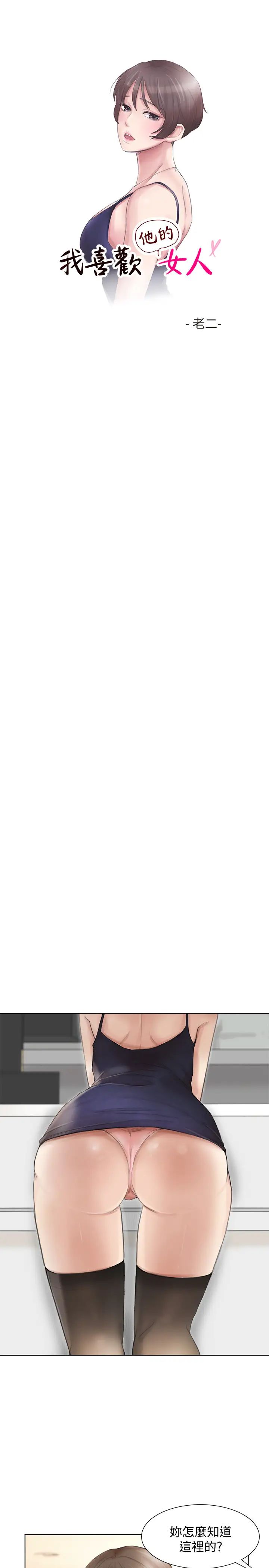 我喜欢他的女人第37话-你会觉得我是个奇怪的女人吗?