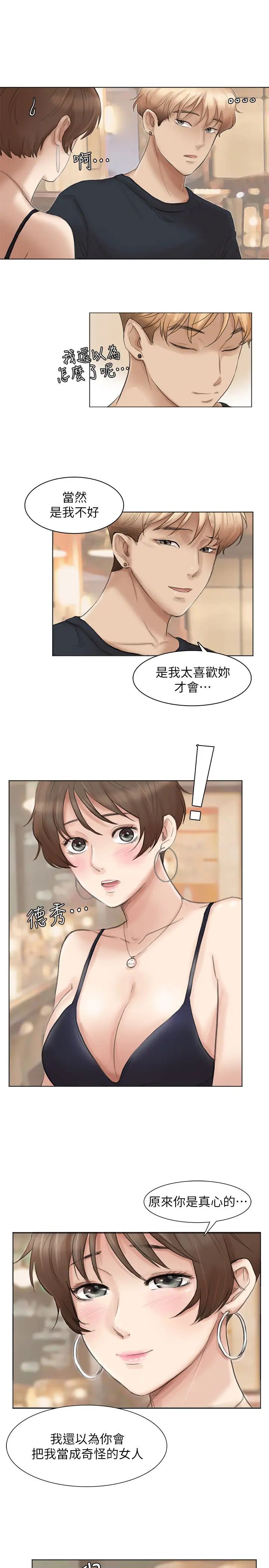 我喜欢他的女人第37话-你会觉得我是个奇怪的女人吗?