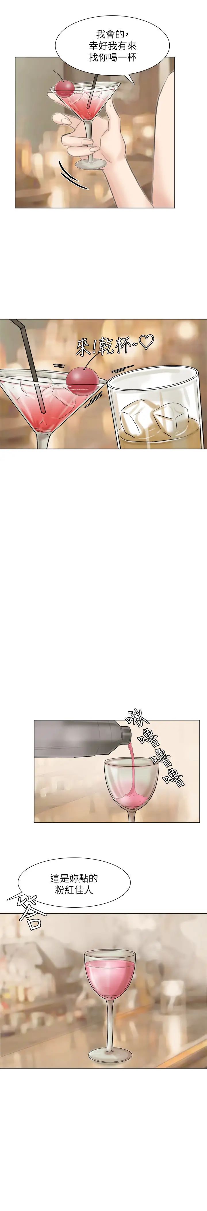 我喜欢他的女人第37话-你会觉得我是个奇怪的女人吗?