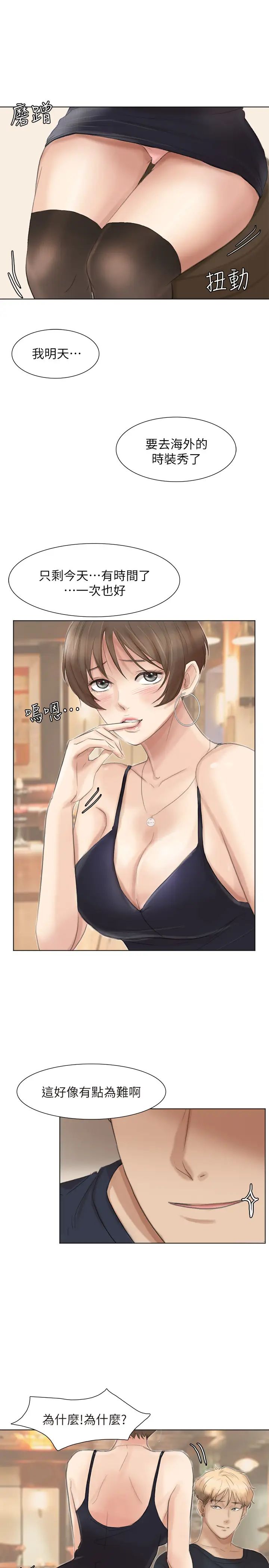 我喜欢他的女人第37话-你会觉得我是个奇怪的女人吗?